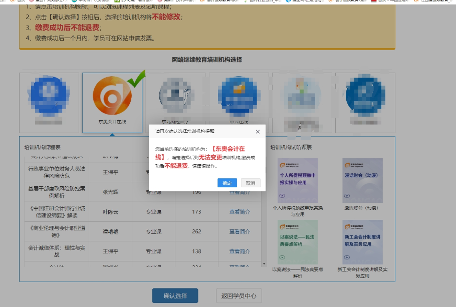 购课流程 购课流程