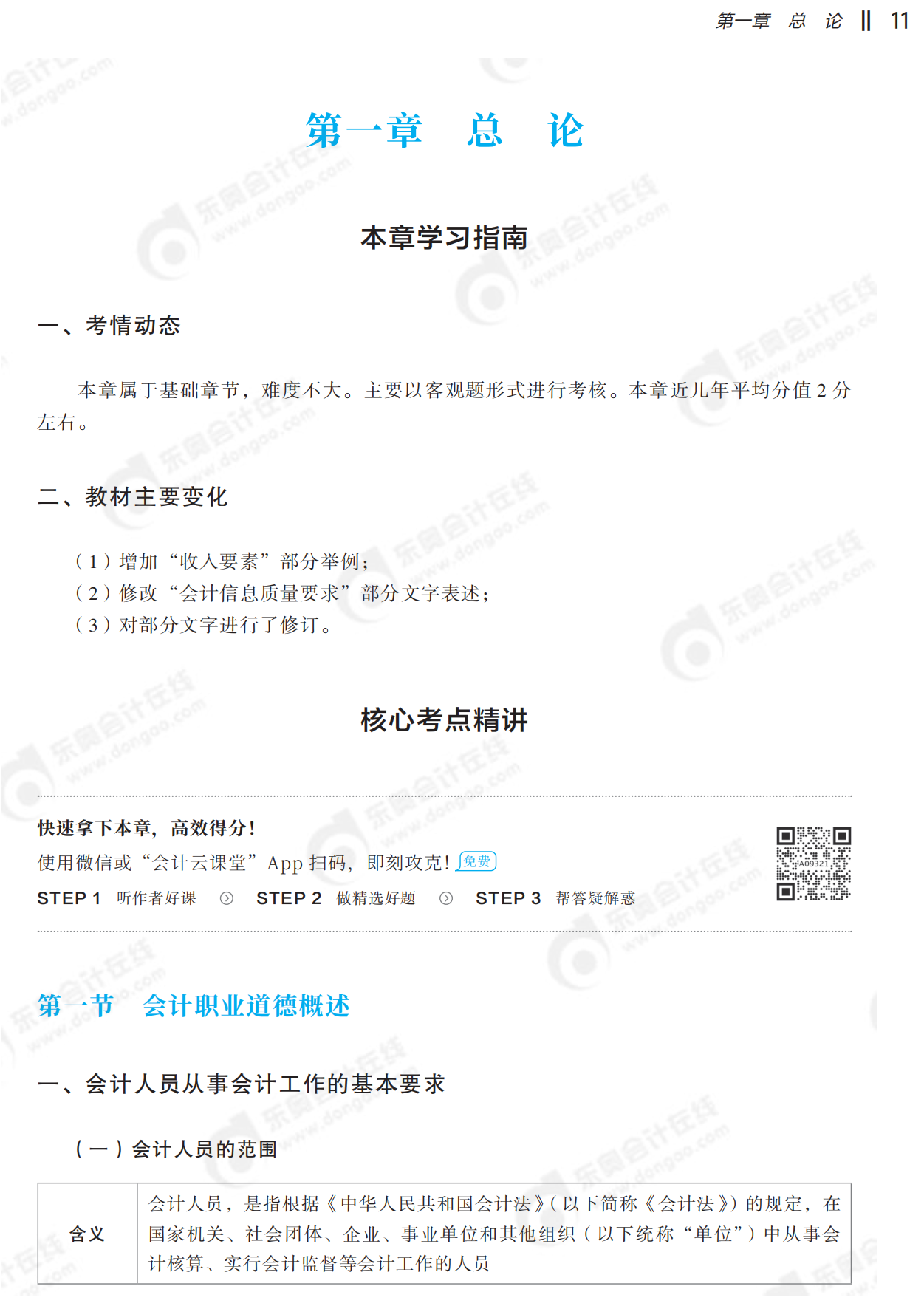 2024年中级会计实务轻一试读 2024年中级会计实务轻一试读