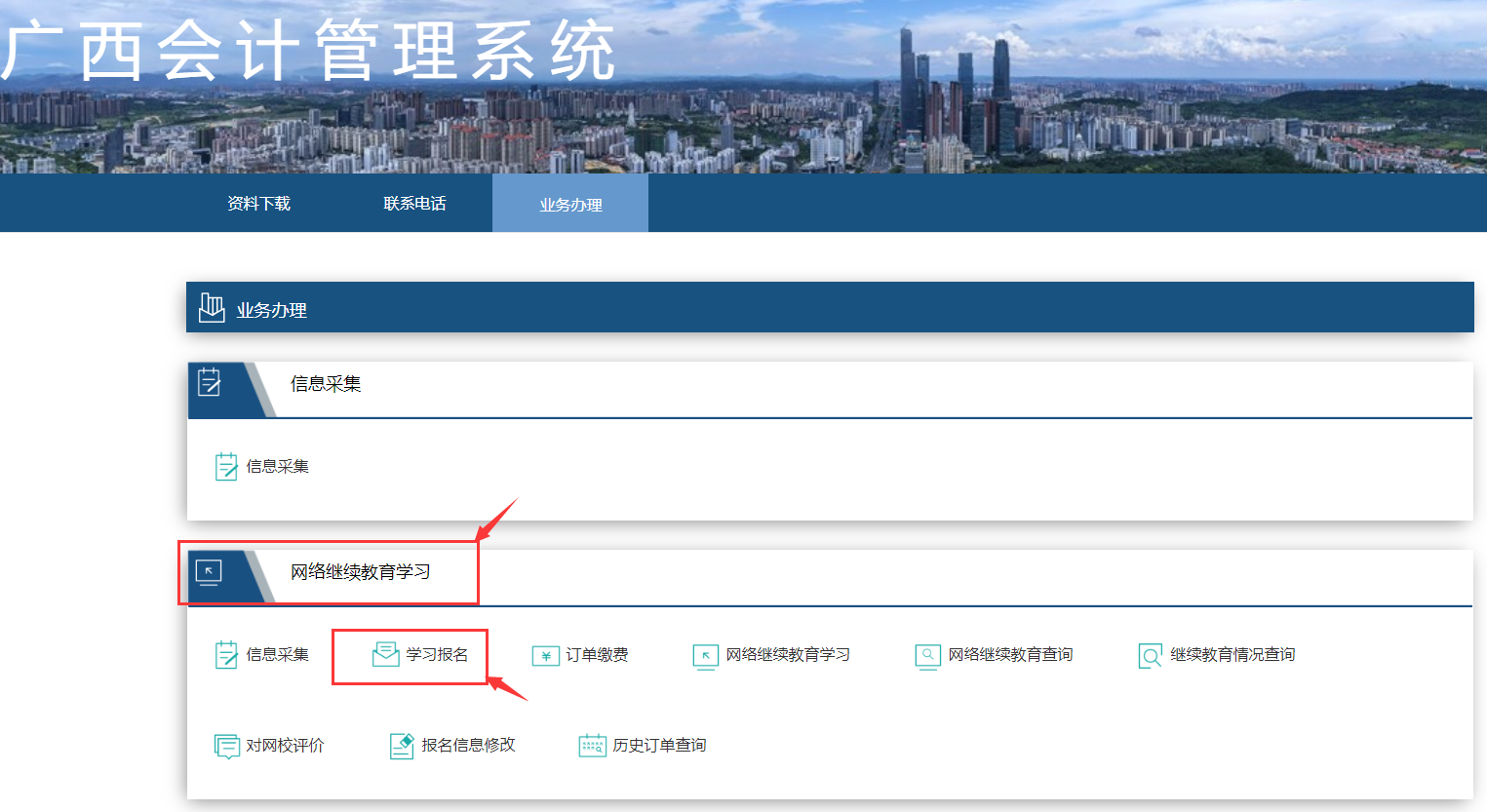 2024年广西壮族自治区会计继续教育学习网址 2024年广西壮族自治区会计继续教育学习网址