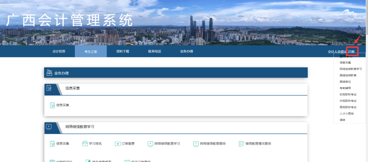 2024年广西壮族自治区会计继续教育登录方式 2024年广西壮族自治区会计继续教育登录方式