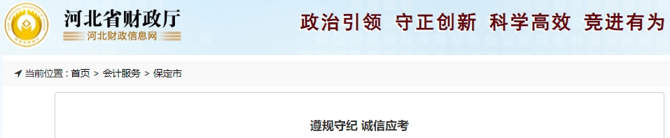 河北保定2024年初级会计师考试温馨提示 河北保定2024年初级会计师考试温馨提示