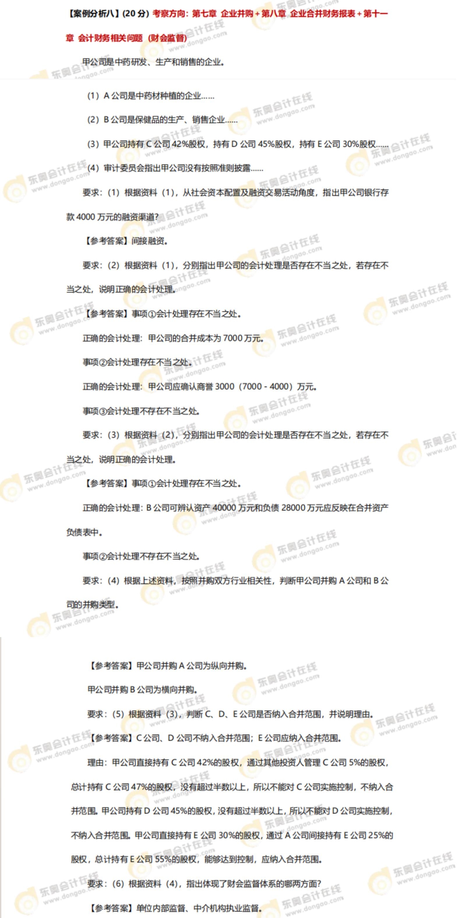 2024年高级会计师考试答案及解析案例分析题八(考生回忆版) 2024年高级会计师考试答案及解析案例分析题八(考生回忆版)