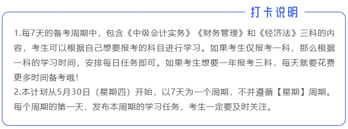 中级会计打卡说明 中级会计打卡说明