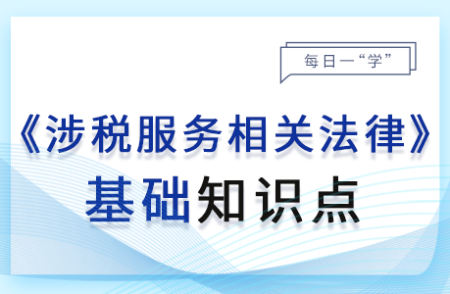 破产申请_24年涉税服务相关法律基础知识点