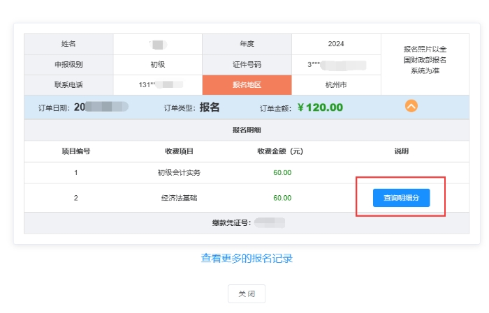 初级会计师考试