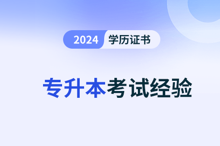 2024年成人高考在即 经管类专业如何选择合适院校