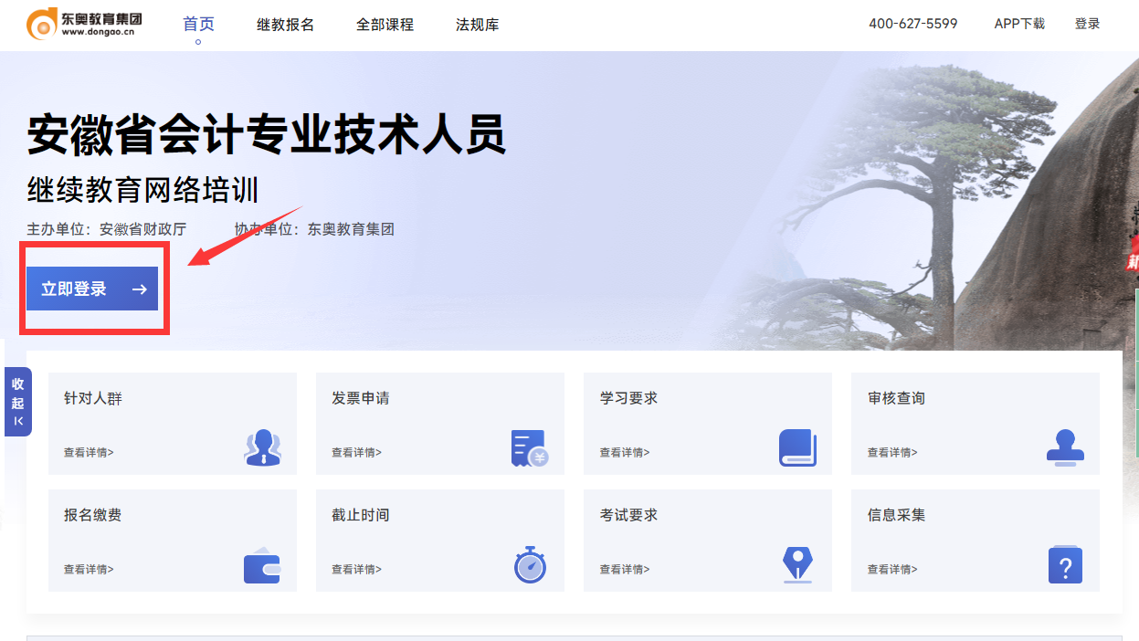 安徽省会计继续教育报名学习 安徽省会计继续教育报名学习