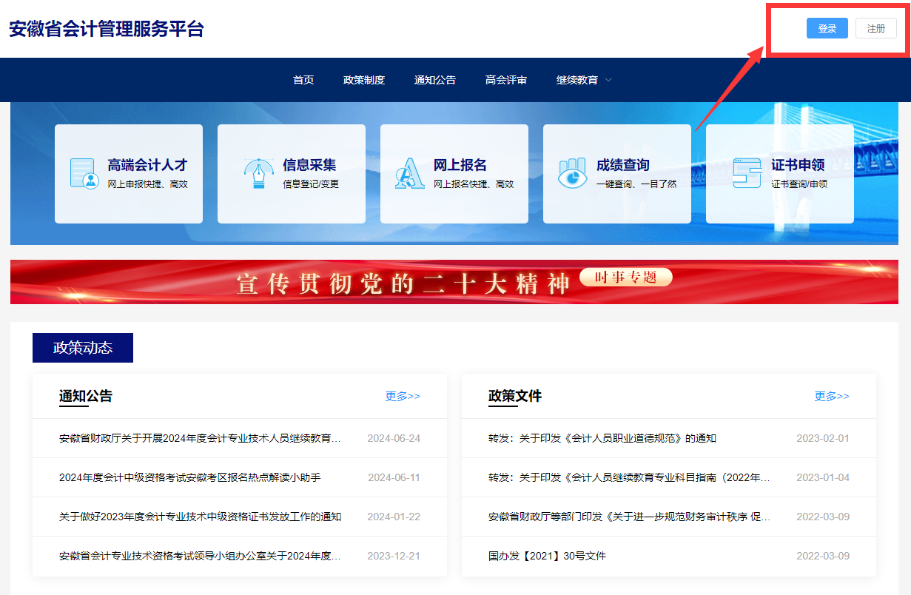 安徽省会计继续教育学习 安徽省会计继续教育学习