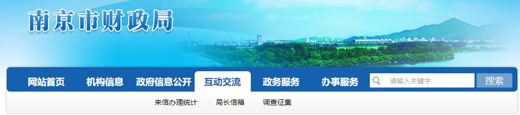 江苏南京2024年正高级会计师资格评审申报工作的通知
