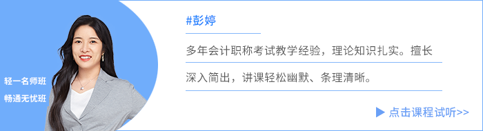 彭婷老师免费试听