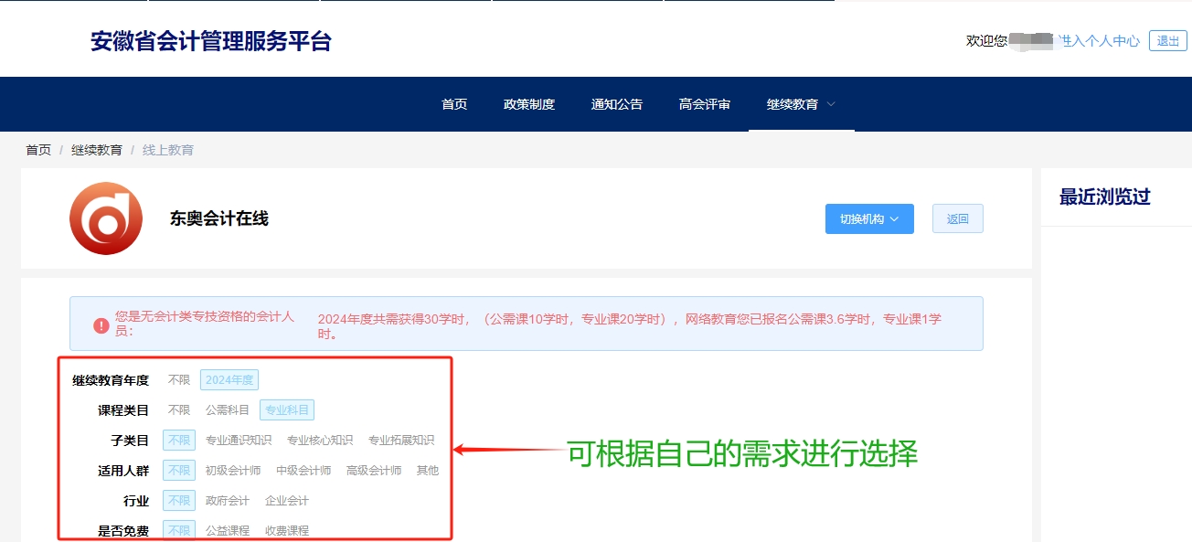 安徽省会计继续教育选课购买 安徽省会计继续教育选课购买