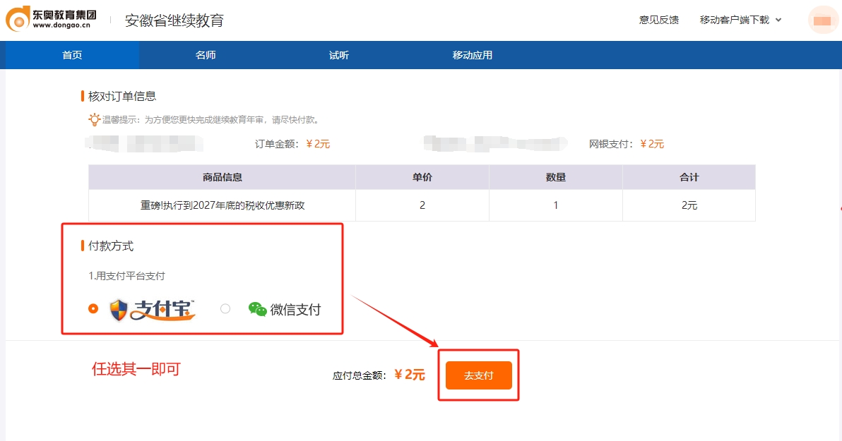 2025年安徽省会计继续教育选课购买 2025年安徽省会计继续教育选课购买