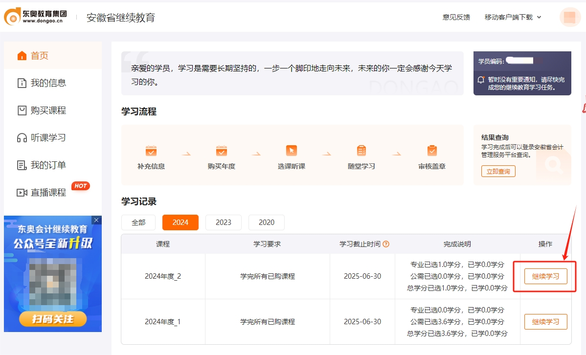 2025年安徽省会计继续教育选课购买 2025年安徽省会计继续教育选课购买