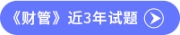 财管试题 财管试题