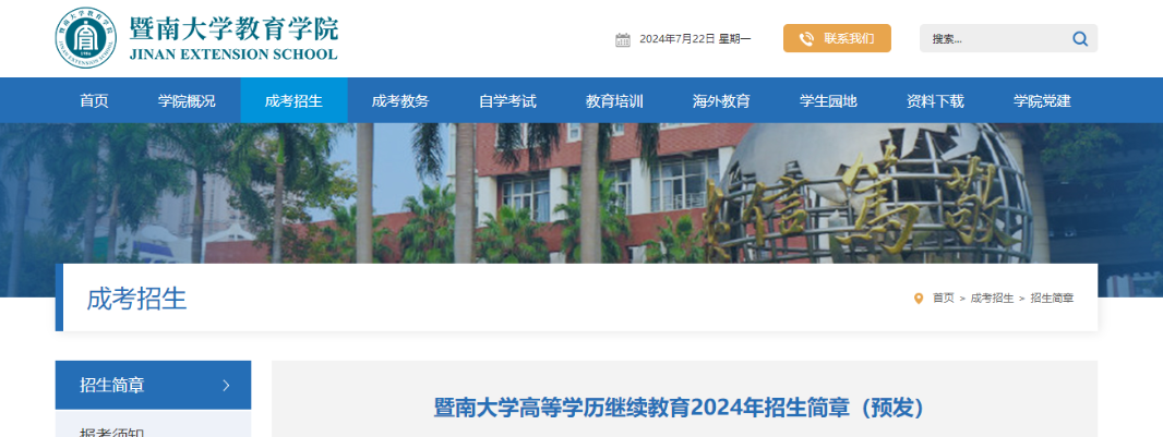 专升本招生简章 专升本招生简章