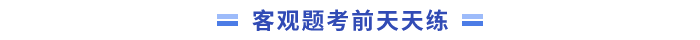 客观 客观