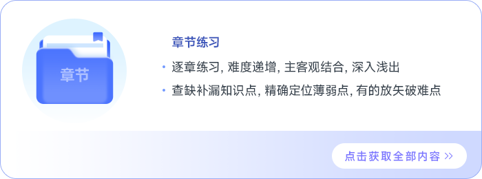 章节练习 章节练习