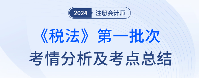 税法第一批大头图