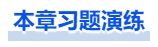 中级会计习题演练 中级会计习题演练
