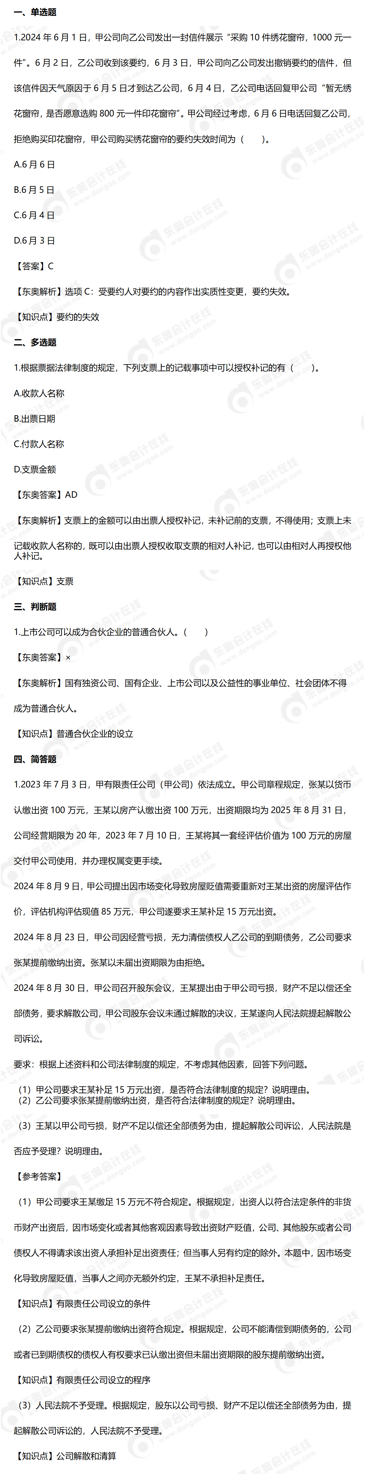中级经济法9.8 中级经济法9.8