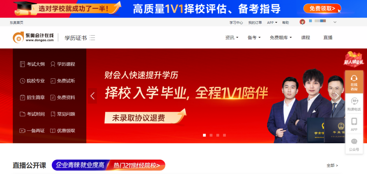 专升本课程 专升本课程