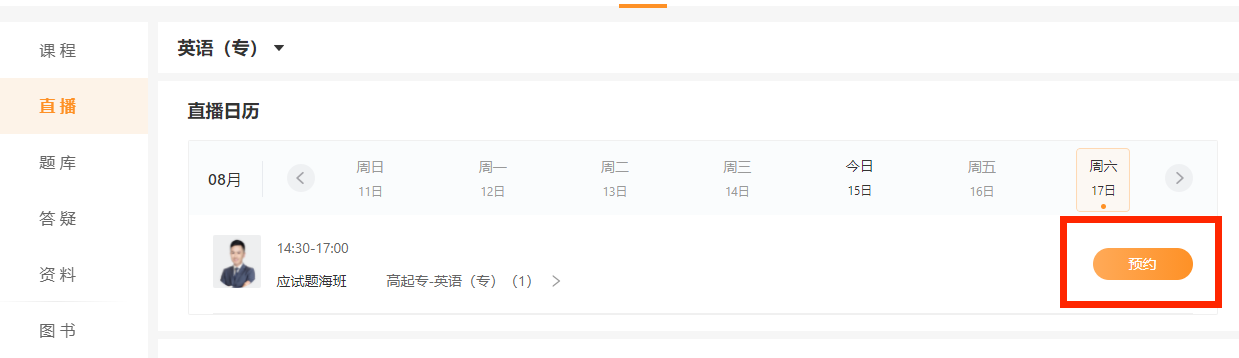 专升本课程 专升本课程