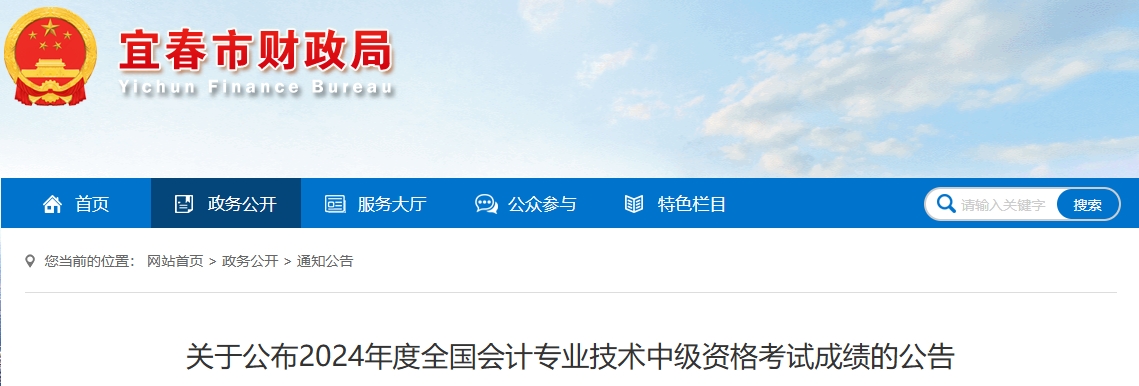 江西宜春2024年中级会计成绩复核时间11月1日至11月15日 江西宜春2024年中级会计成绩复核时间11月1日至11月15日