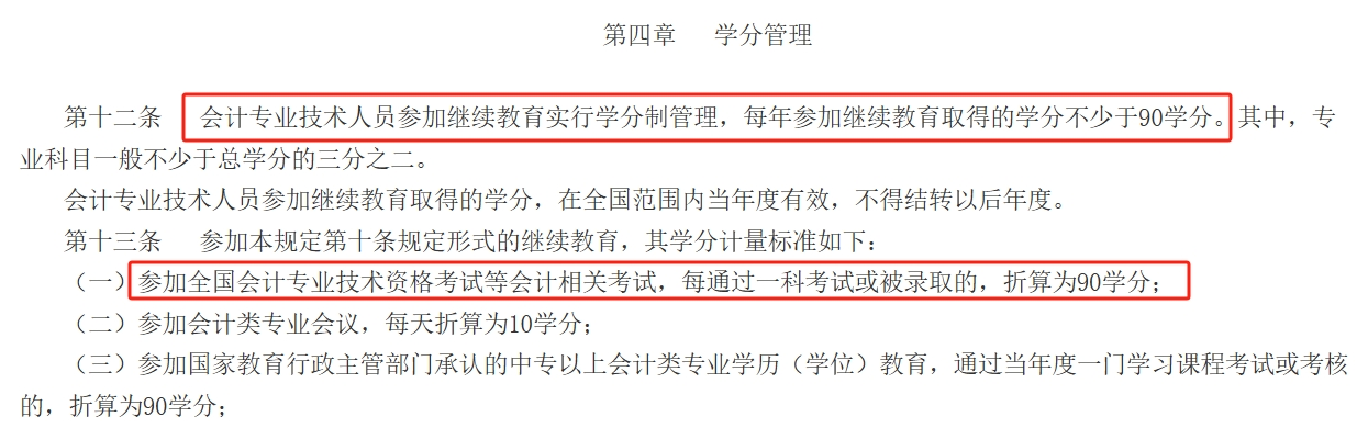 中级会计考后审核继续教育抵免 中级会计考后审核继续教育抵免