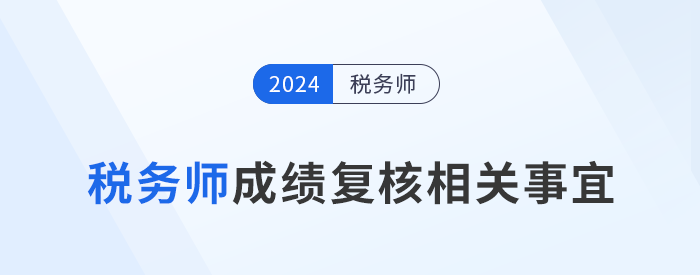 成绩复核 成绩复核