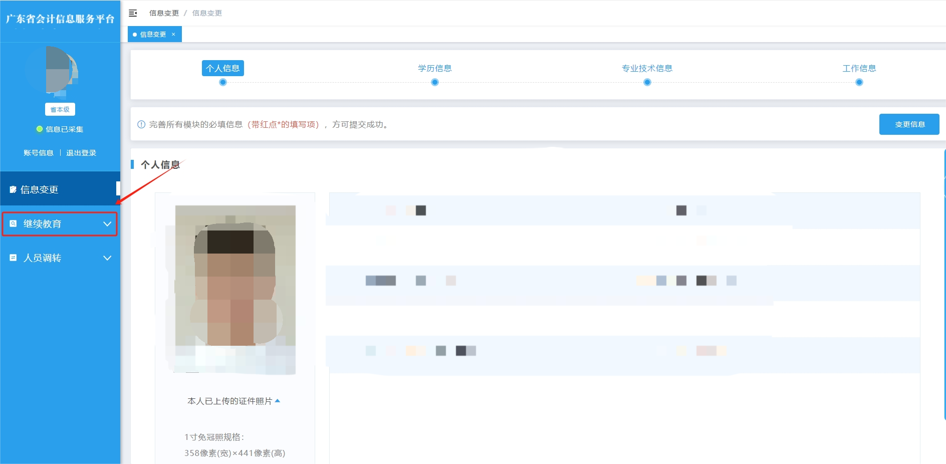 广东会计继续教育学习 广东会计继续教育学习