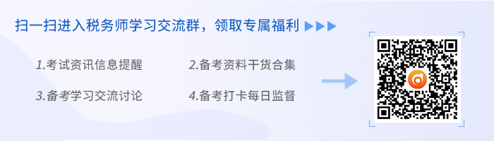 税务师备考交流群 税务师备考交流群