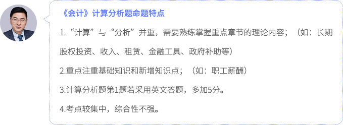 计算分析题命题特点 计算分析题命题特点