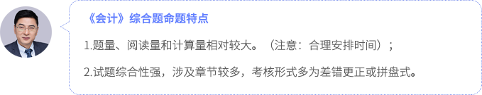 综合题命题特点 综合题命题特点