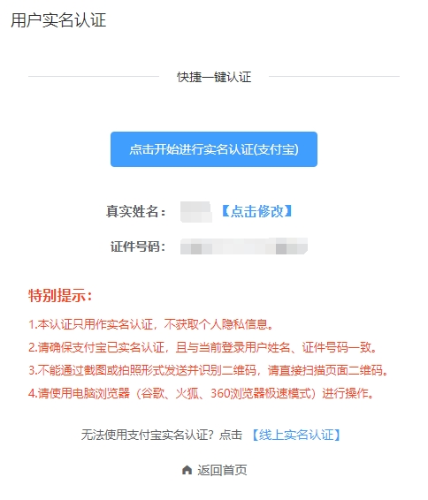 @中级会计考生！信息采集流程