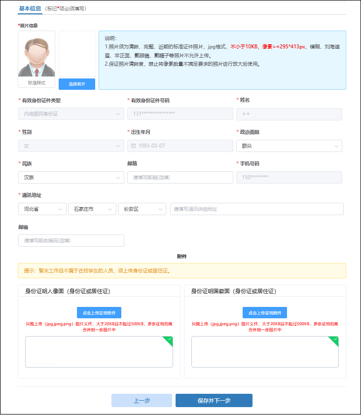基本信息 基本信息