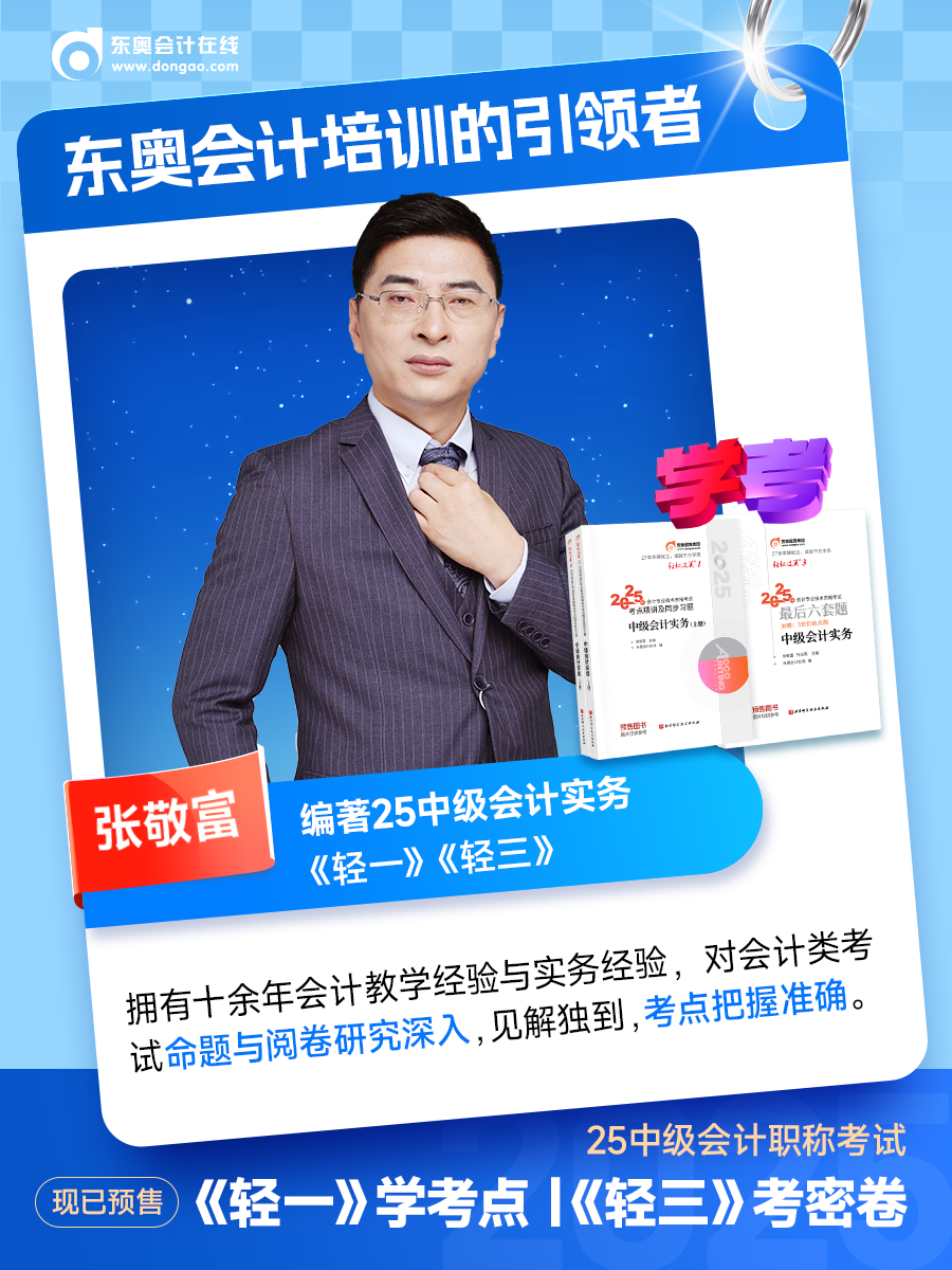 2025年中级会计图书
