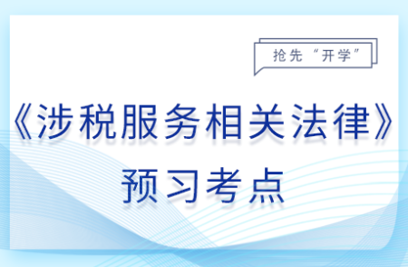 行政许可法的基本原则_25年涉税服务相关法律预习考点 行政许可法的基本原则_25年涉税服务相关法律预习考点