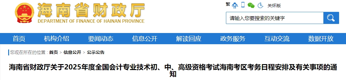 海南2025年中级会计考试报名简章公布