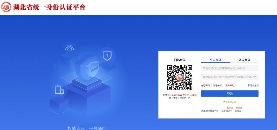 湖北省登录方式 湖北省登录方式