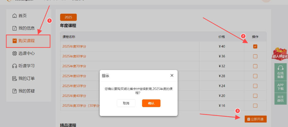 课程购买 课程购买