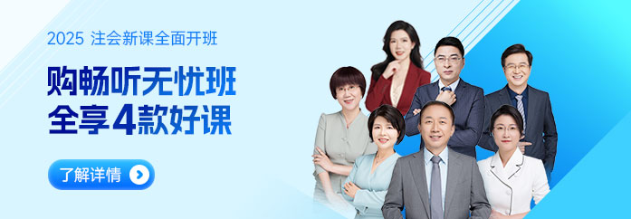 证书对口才能让未来加速！注会考后如何转战中级会计/税务师？