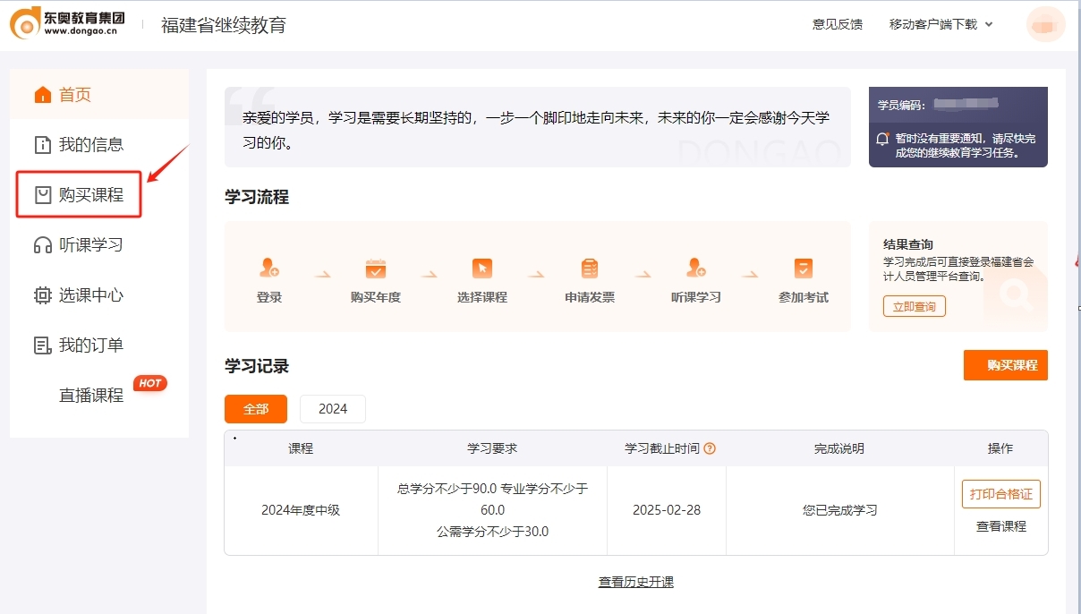 课程购买 课程购买