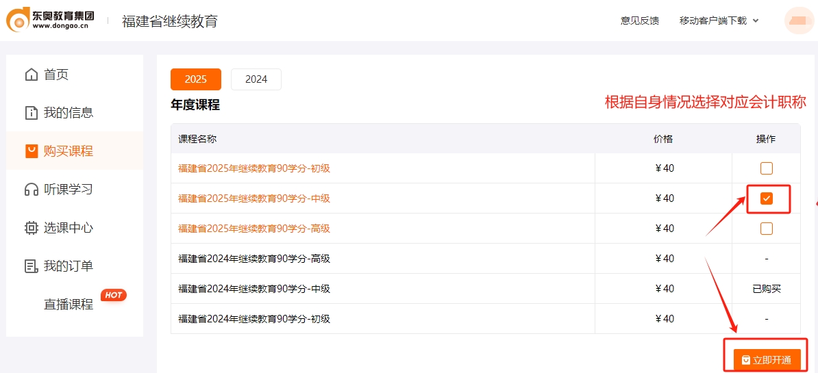 课程购买 课程购买