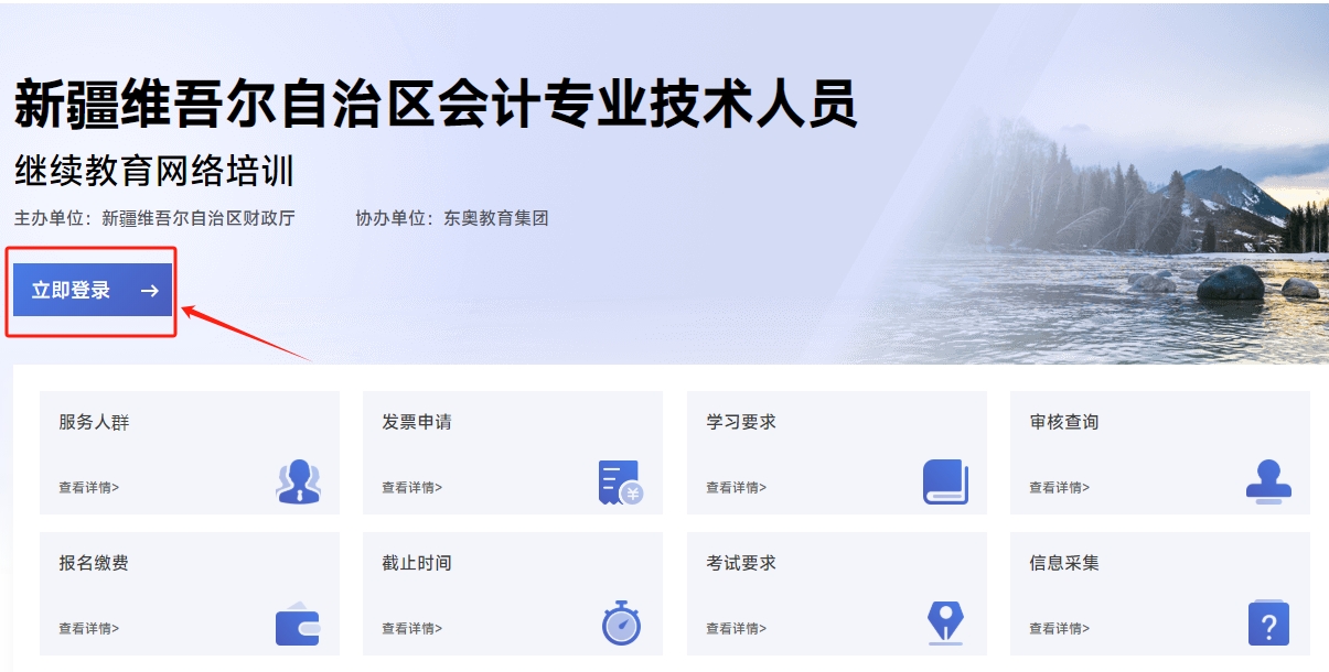 2025年新疆维吾尔自治区会计继续教育报名入口 2025年新疆维吾尔自治区会计继续教育报名入口