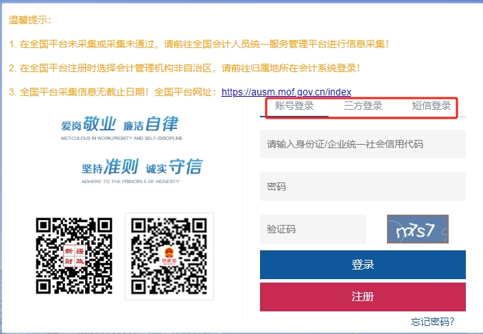2025年新疆维吾尔自治区会计继续教育登录方式 2025年新疆维吾尔自治区会计继续教育登录方式