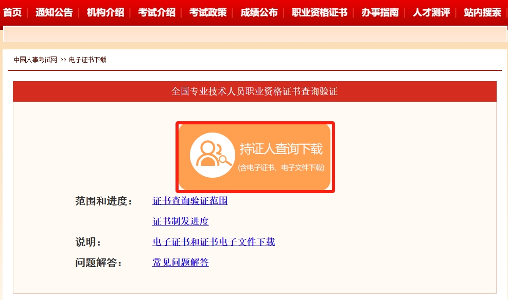 中级会计电子证书下载流程 中级会计电子证书下载流程