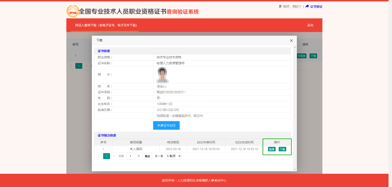 中级会计电子证书 中级会计电子证书
