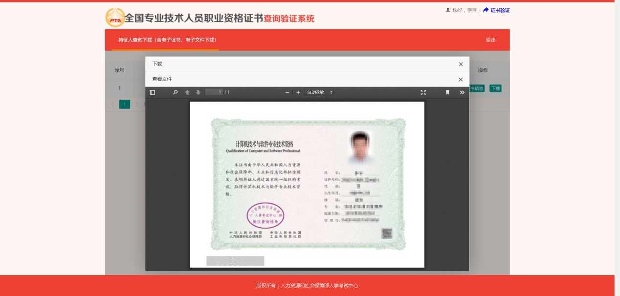 中级会计电子证书 中级会计电子证书