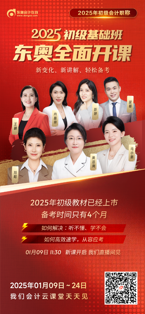 东奥基础班开课了 东奥基础班开课了