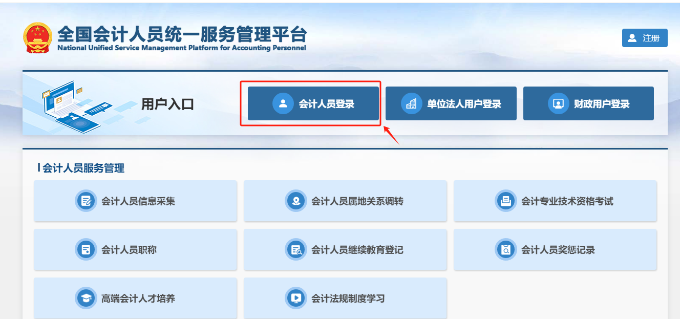 报名状态查询流程第一步